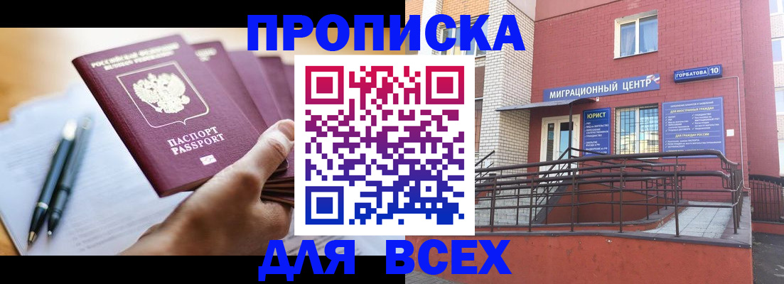 временная регистрация собственник в Чудово