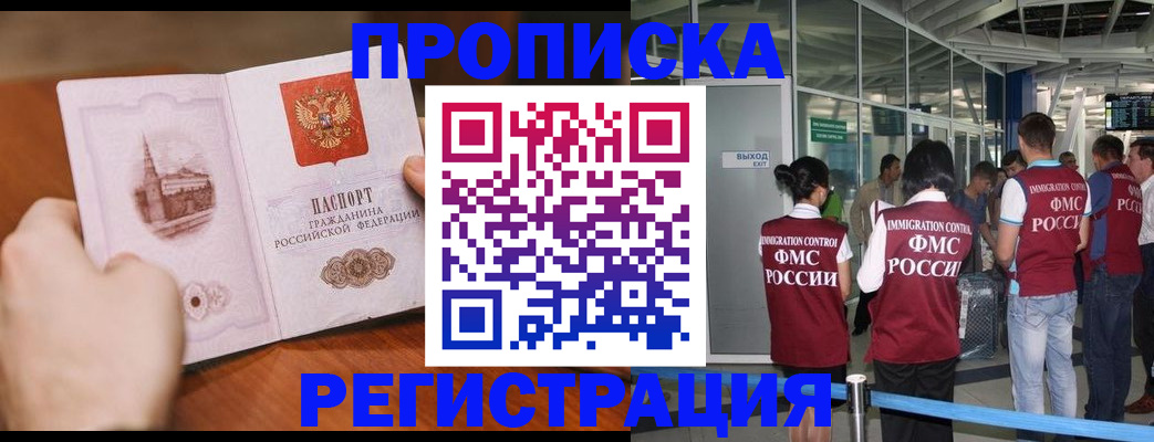 прописка законно в Чудово